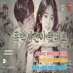 흑백사진이 됐네요 