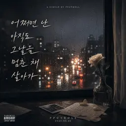 끝나지 않은 장면 